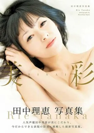 Rie Tanaka Thumbnail Picture