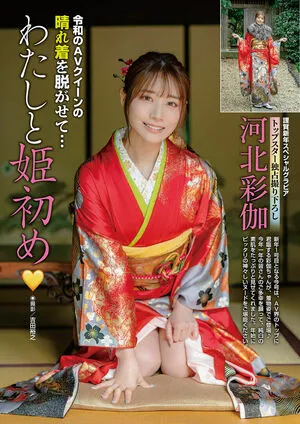 Saika Kawakita Thumbnail Picture